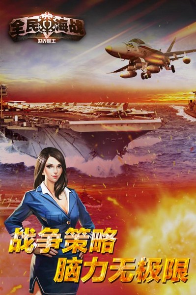 全民海战截图